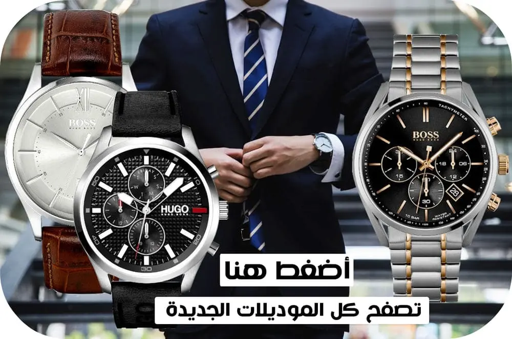 ساعات هوغو بوس hugo boss اونلاين مصر