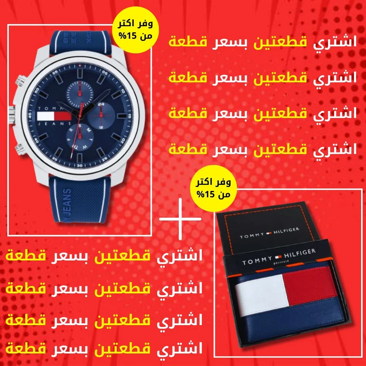 إضافة عنوان (24) ساعة تومي هيلفيغر + محفظة تومي هيلفيغر للرجال - Image 1