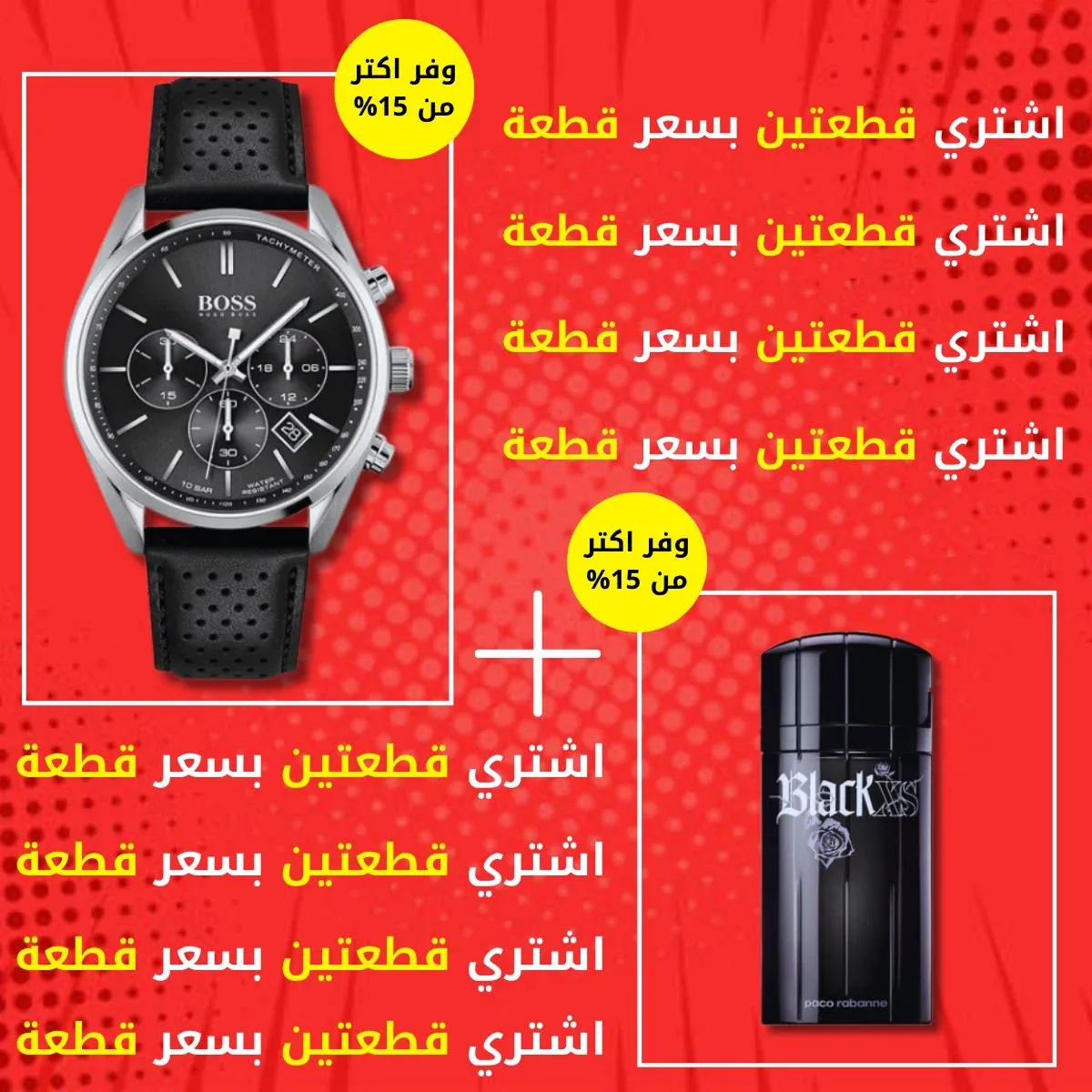 إضافة عنوان (27) ساعة هوجو بوس + برفيوم بلاك اكس اس 100ملل - Image 1