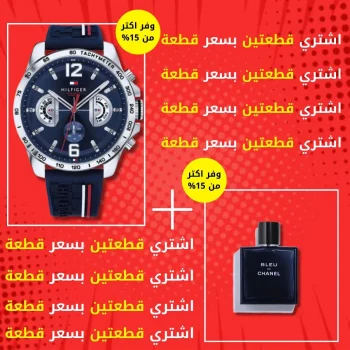 ساعة تومي هيلفيغر + برفيوم bleu de chanel 100ml