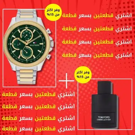 ساعة تومي هيلفيغر + برفيوم توم فورد 100مل