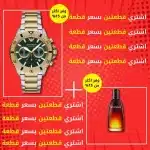 ساعة امبوريو ارماني + برفيوم fahrenheit 100ml