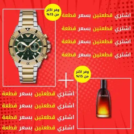 ساعة امبوريو ارماني + برفيوم fahrenheit 100ml