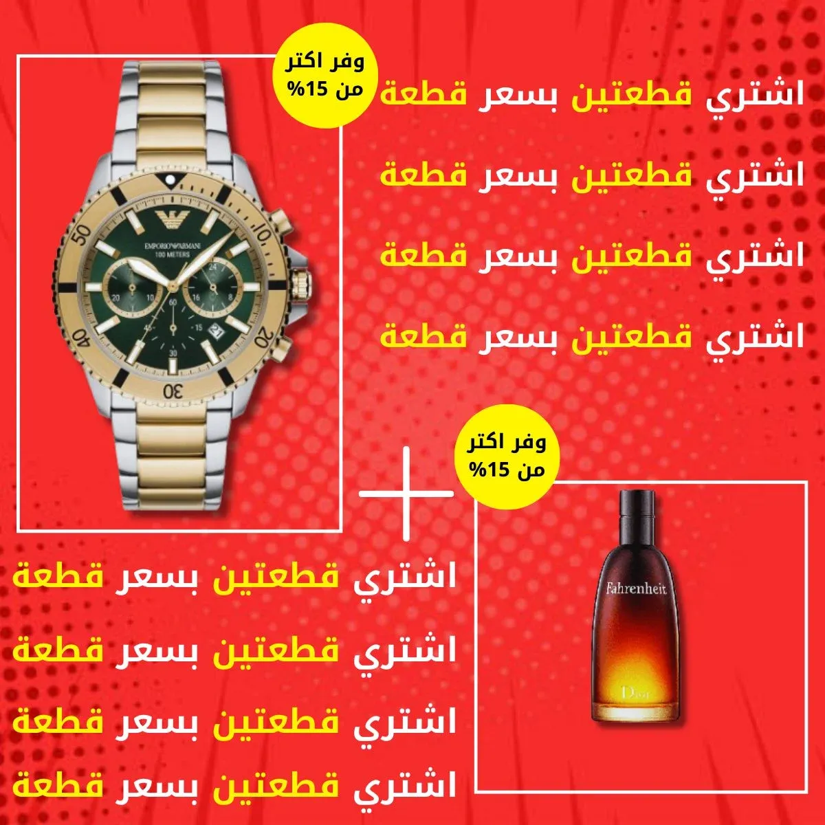 ساعة امبوريو ارماني + برفيوم fahrenheit 100ml