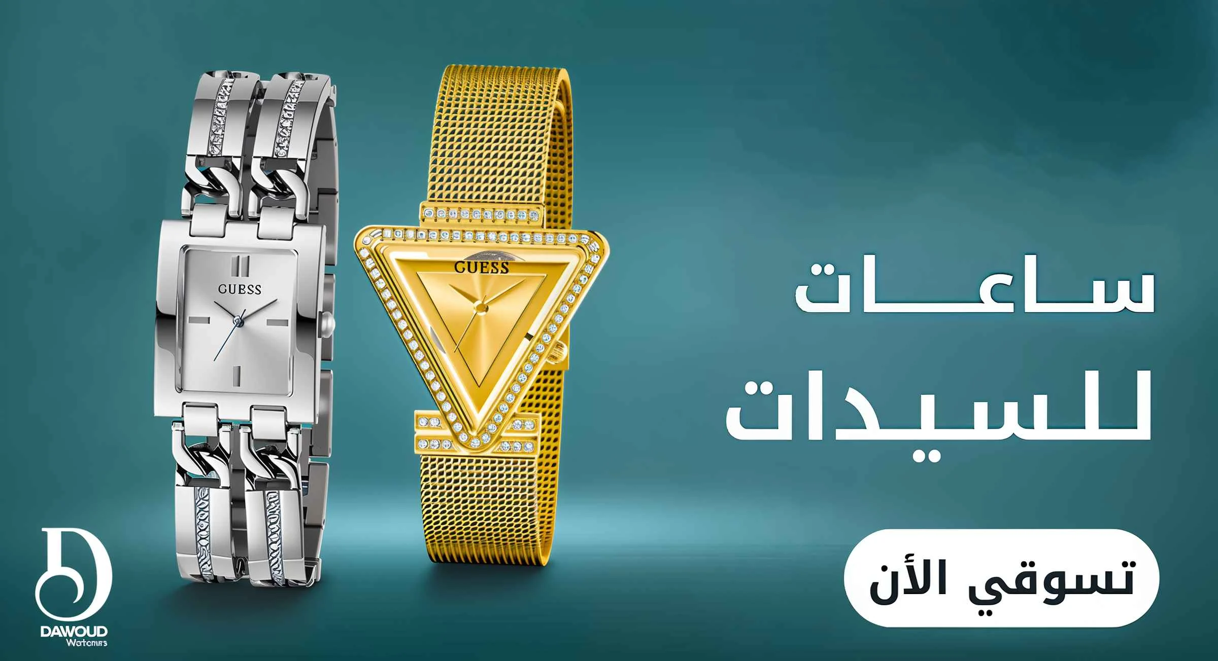 ساعات للسيدات اصلية ساعات حريمي اصلي